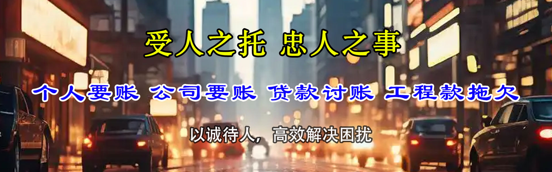 金山屯讨账公司